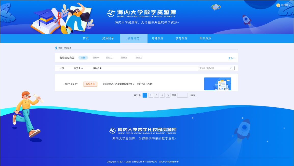 资源动态.jpg