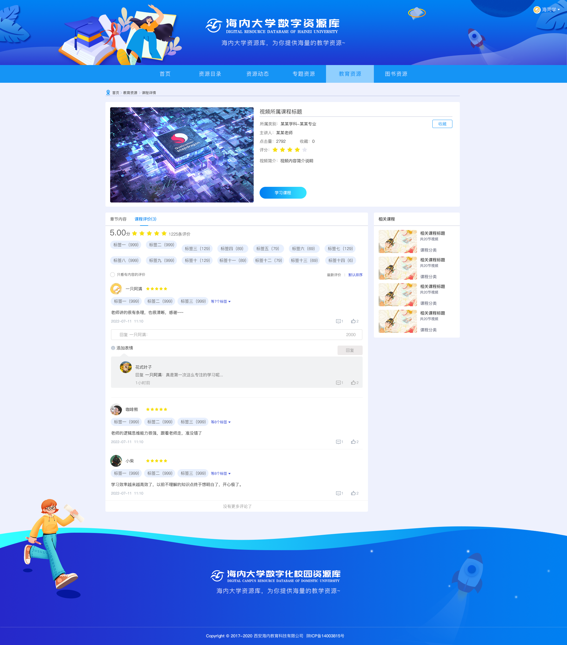 课程页面之评价.png