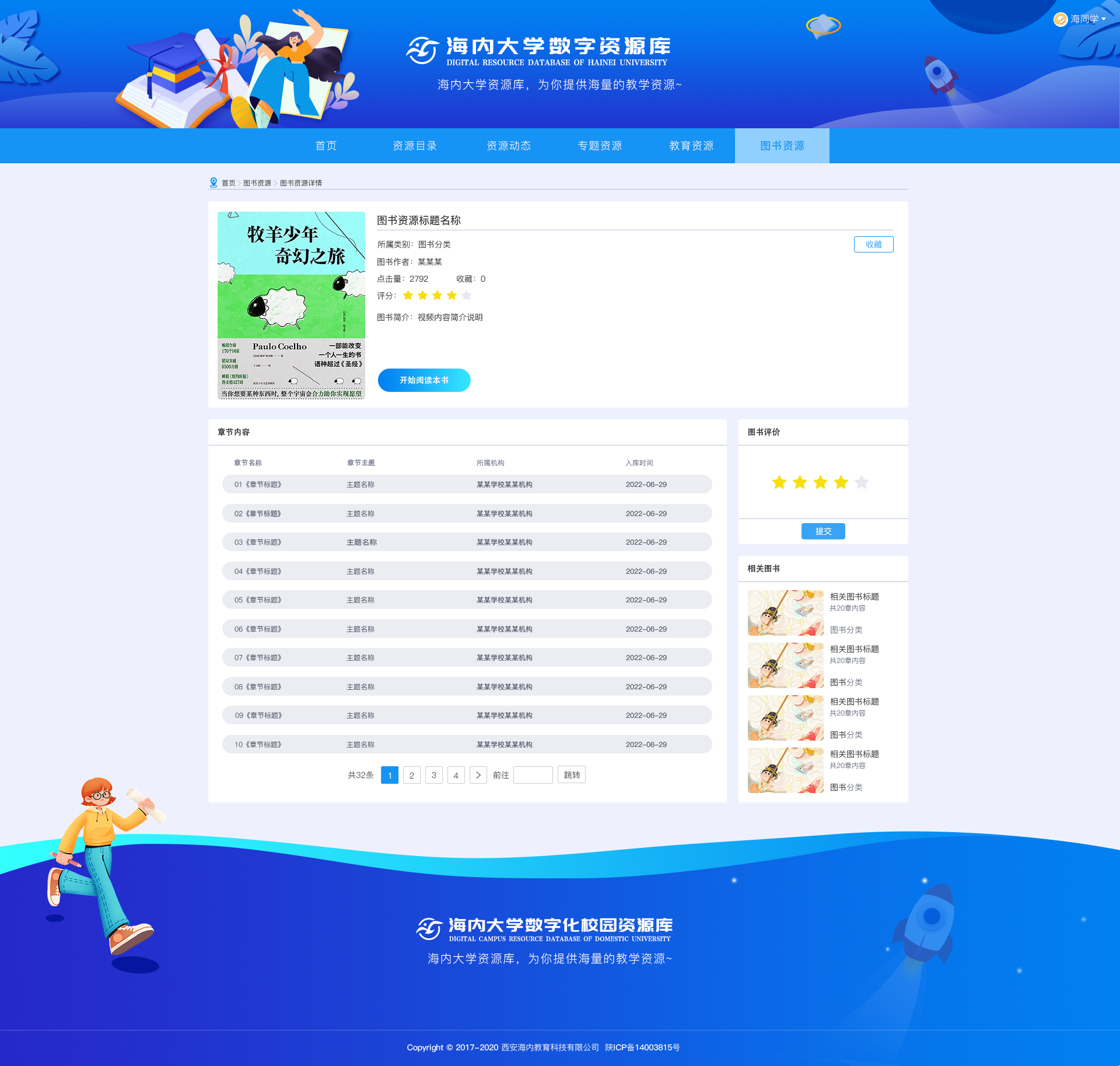 图书详情.png
